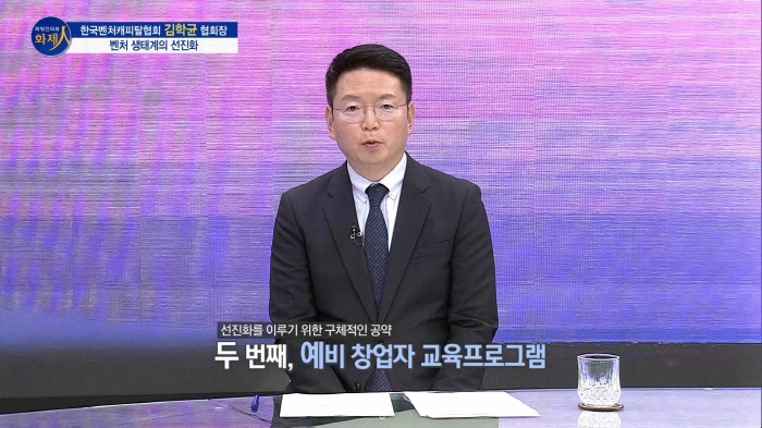 /사진=MTN 리더 이야기 [파워인터뷰 화제人] 한국벤처캐피탈협회 김학균 회장 