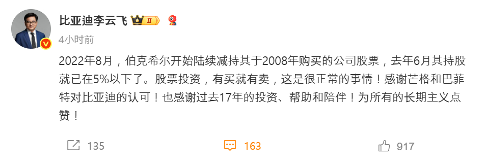 리윈페이 비야디 그룹 브랜드 및 홍보부 총경리의 웨이보. 버핏의 엑시트 관련, "지난해 6월에는 보유 지분이 이미 5% 이하로 떨어졌다"며 "주식 투자에는 매수도 있고 매도도 있는 법, 매우 정상적인 일"이라고 밝혔다./웨이보 갈무리