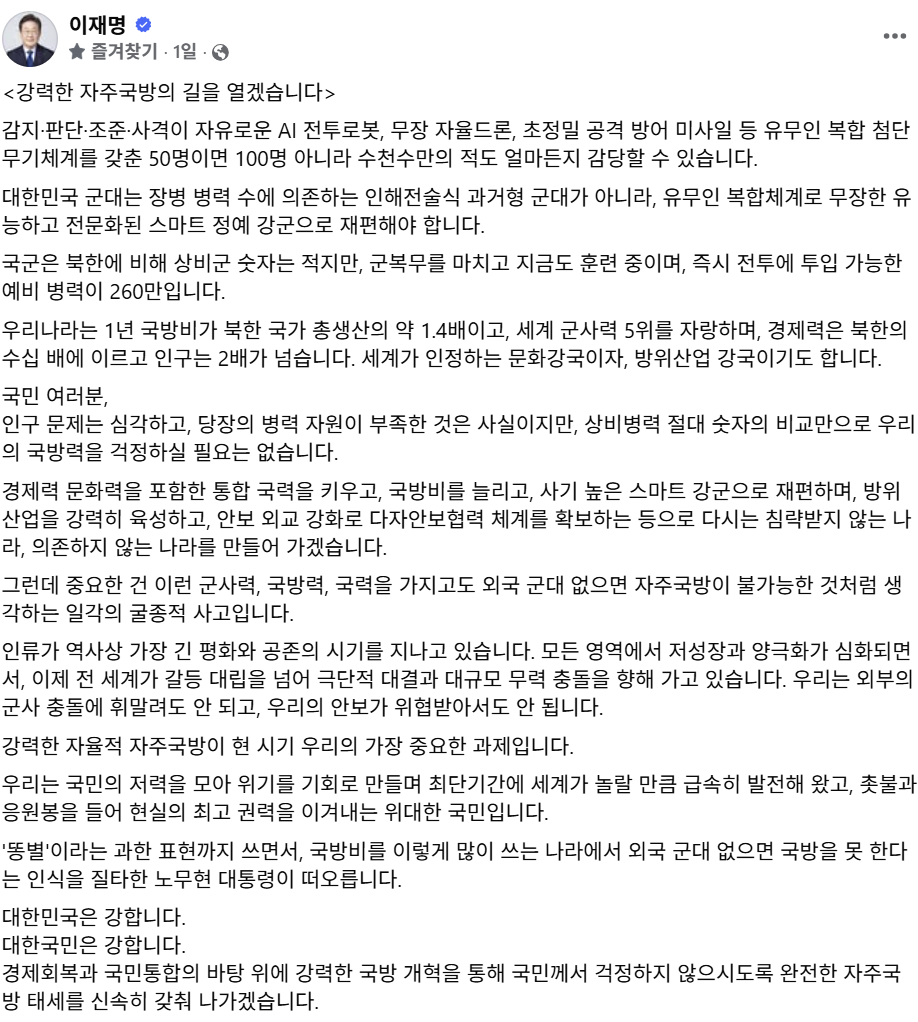 /사진=이재명 대통령 페이스북
