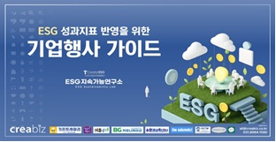 사진제공=ESG지속가능연구소