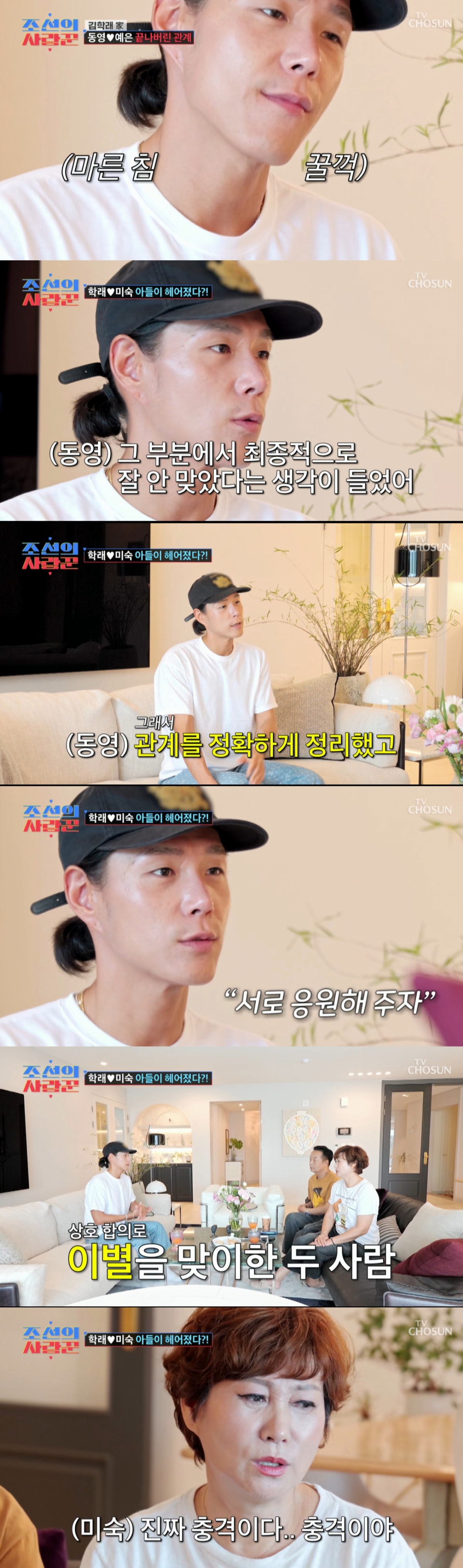 부모님께 이별 소식을 전하는 김동영. /사진=TV조선 '조선의 사랑꾼' 캡처