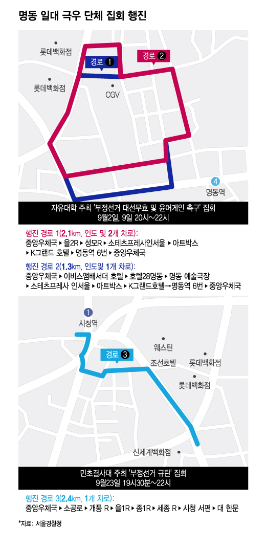 명동 일대 극우 단체 집회 행진 경로. /그래픽=윤선정 기자.