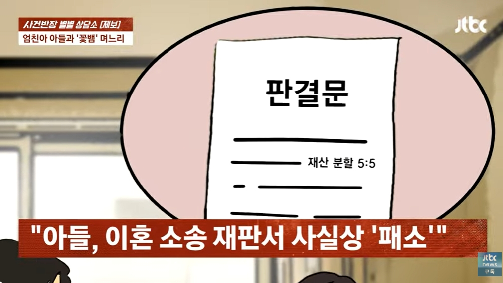 /사진=JTBC '사건반장