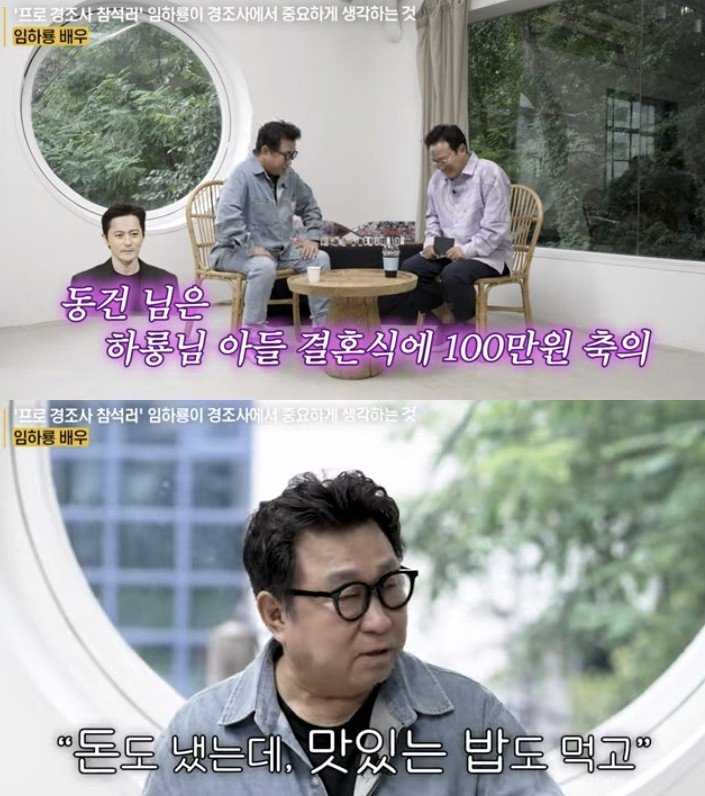 배우 임하룡이 배우 장동건과의 인연을 공개했다./사진=유튜브 채널 '지식인사이드'