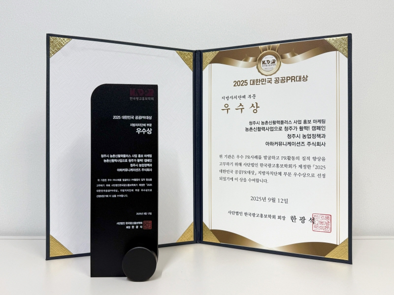 아하커뮤니케이션즈, 2025 대한민국 공공PR 대상 우수상 수상 - 머니투데이