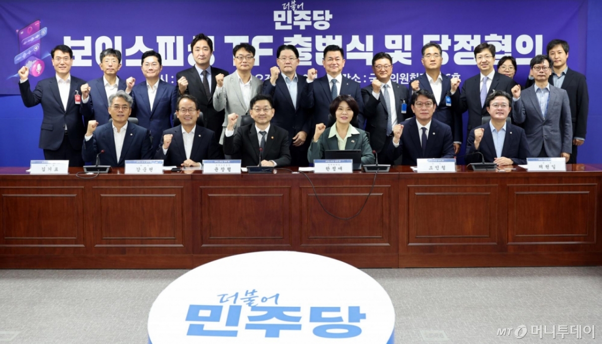 한정애 더불어민주당 정책위의장, 윤창렬 국무조정실장을 비롯한 당정과 민간 참석자들이 25일 오전 서울 여의도 국회에서 열린 '더불어민주당 보이스피싱 TF 출범식 및 당정협의'에서 기념촬영을 하고 있다. /사진=뉴시스