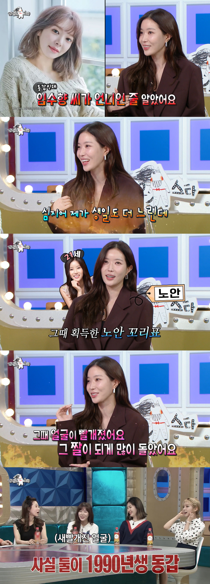 배우 임수향이 10년 전 동갑인 그룹 AOA 출신 초아가 "언니인 줄 알았다"고 말해 노안 이미지를 얻게 됐다고 털어놨다. /사진=MBC '라디오스타' 방송 화면