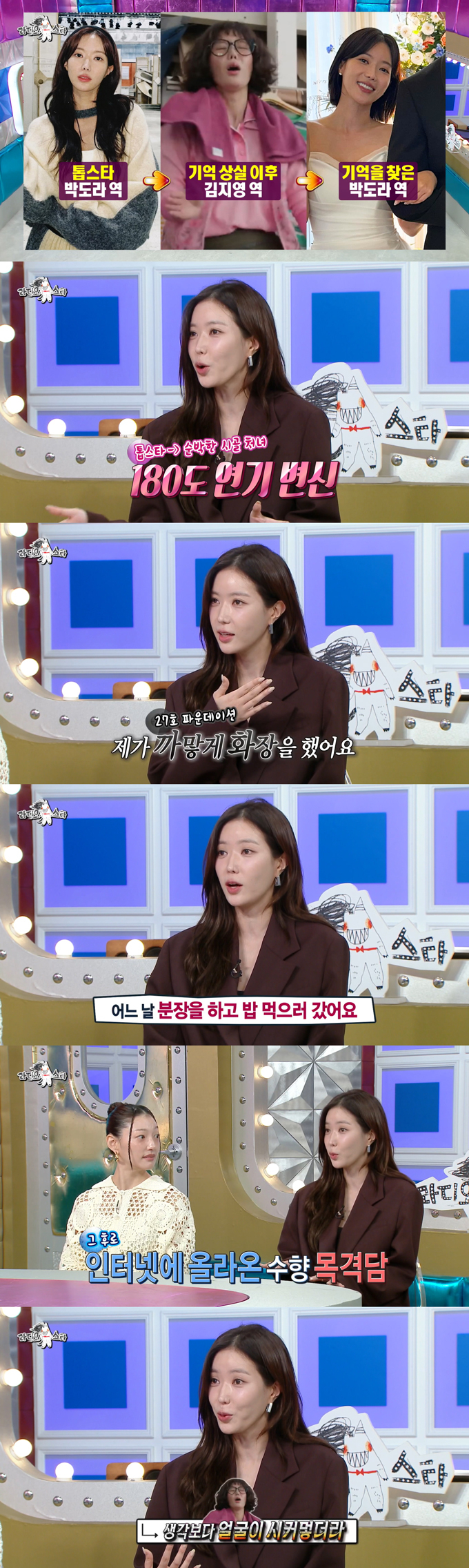 배우 임수향이 외모 관련 악성 목격담에 시달리게 된 비화를 전했다. /사진=MBC '라디오스타' 방송 화면