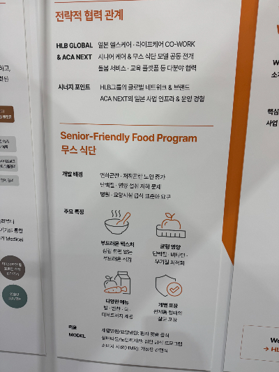 HLB라이프케어가 일본 헬스케어전문기업(CO-WORK)와 개발한 '시니어 프랜들리 푸드 프로그램' 무스 식단