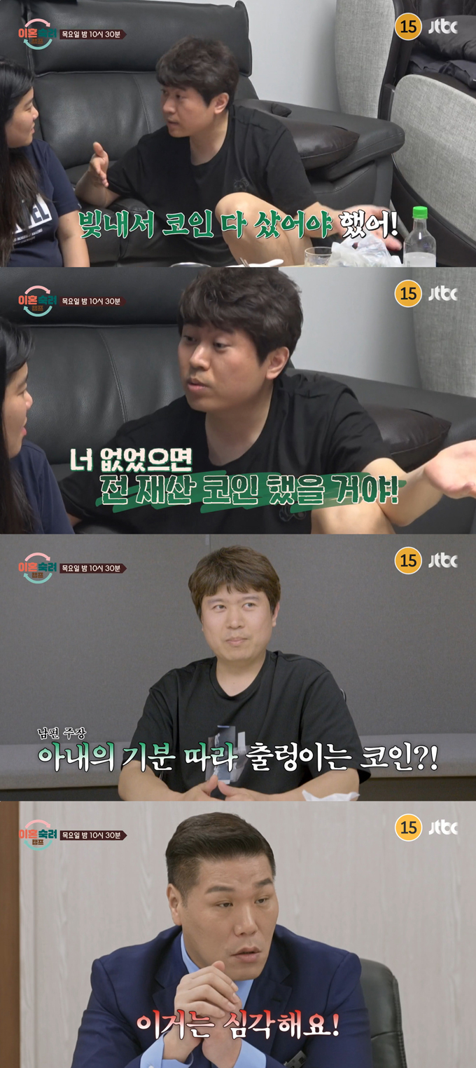 아내가 화내면 주가 떨어져