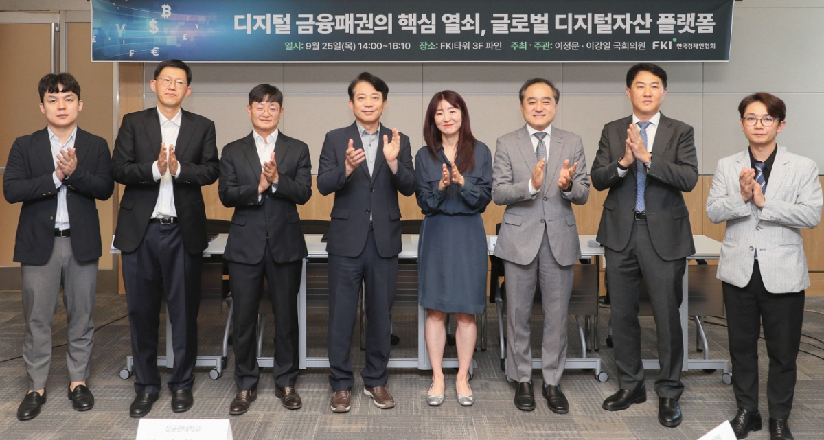 이강일 국회의원, 정철 한경협 연구총괄 대표 겸 한국경제연구원장을 비롯한 내빈들이 25일 FKI타워 컨퍼런스센터에서 열린 '디지털 금융패권의 핵심 열쇠, 글로벌 디지털자산 플랫폼 세미나'에서 기념촬영을 하고 있다. 이번 세미나는 글로벌 디지털자산 기업의 치열한 혁신 경쟁 속에서 K-디지털자산 산업의 활성화 기회를 모색하고 글로벌 경쟁력을 갖춘 디지털자산 기업 육성 방안을 제시하기 위해 마련됐다. 사진 왼쪽 세번째부터 임병화 성균관대 교수, 이강일 국회의원, 한서희 법무법인 바른 변호사, 정철 한경협 연구총괄대표 겸 한경연 원장.