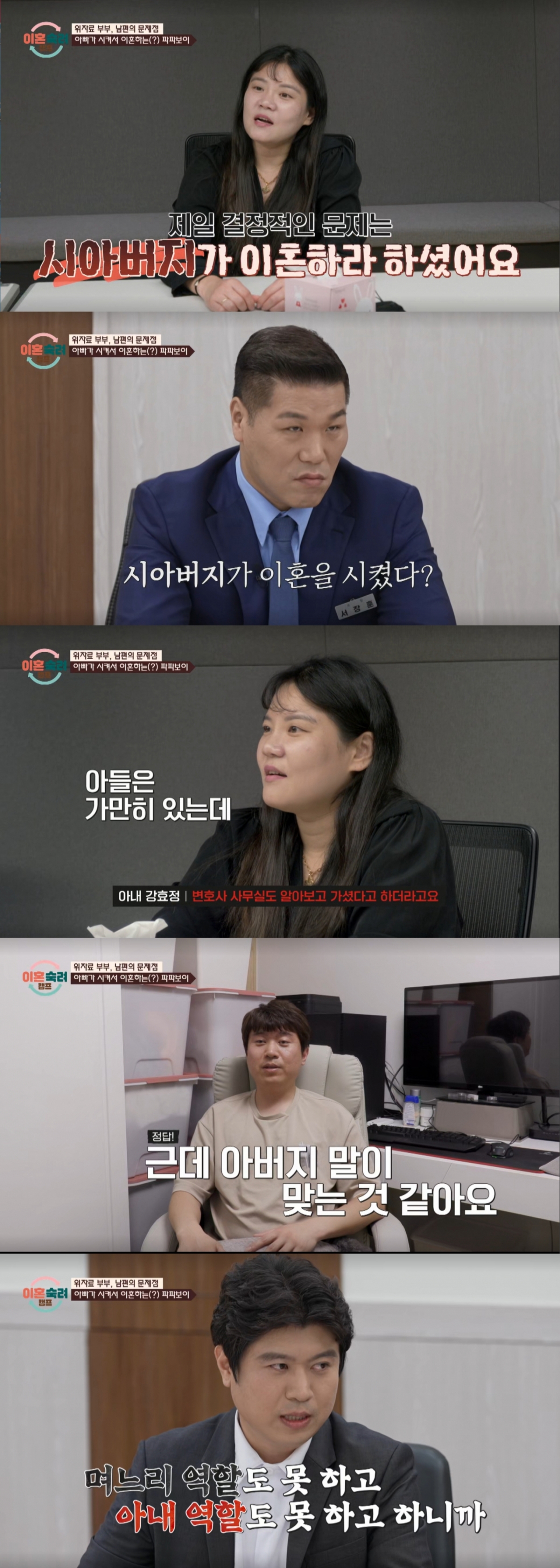 심층 가사 조사를 받는 부부 모습. /사진=JTBC '이혼 숙려 캠프' 캡처