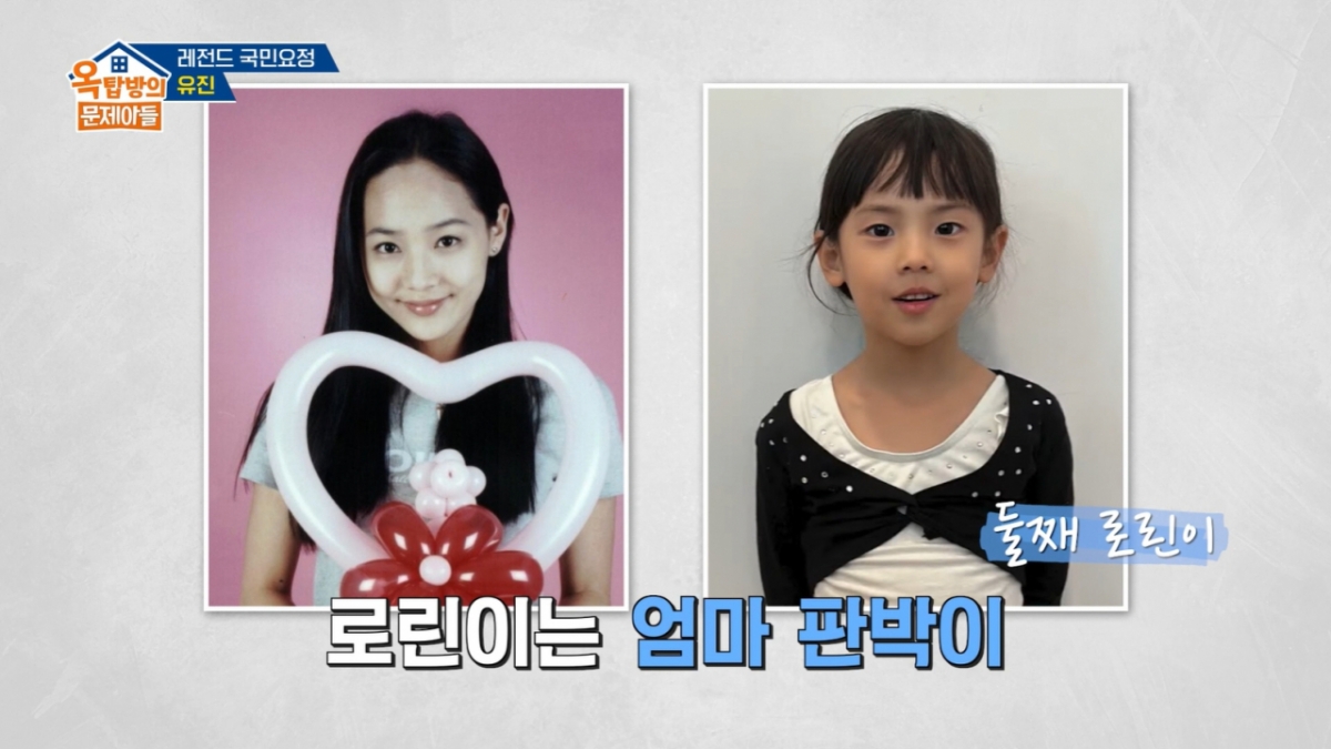 유진이 폭풍 성장한 두 딸 로희, 로린이 근황을 전했다. /사진=KBS2 '옥탑방의 문제아들' 방송화면 캡처