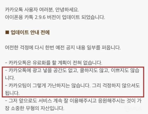 과거 광고에 부정적인 입장을 밝힌 카카오 측 공지사항이 온라인상에 다시 등장했다. /사진=SNS 갈무리 