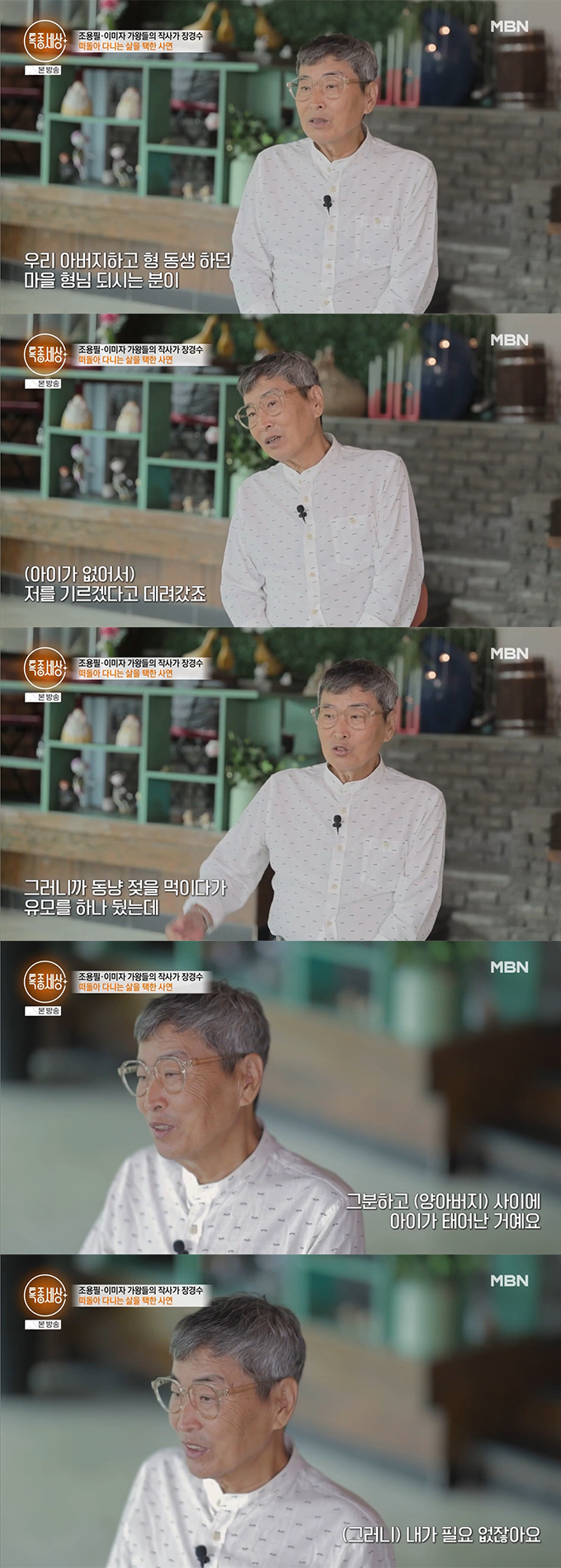 작사가 장경수가 입양된 집에서 쫓겨나게 됐다는 충격적인 가정사를 고백했다./사진=MBN '특종세상' 방송 화면