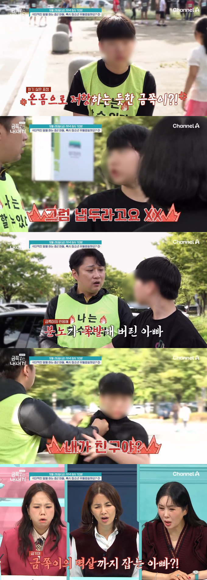 욕설을 내뱉은 중2 아들의 멱살까지 잡은 아빠에게 정신건강의학과 전문의 오은영 박사가 강력한 경고 메시지를 전한다./사진=채널A '요즘 육아-금쪽같은 내새끼' 선공개 영상