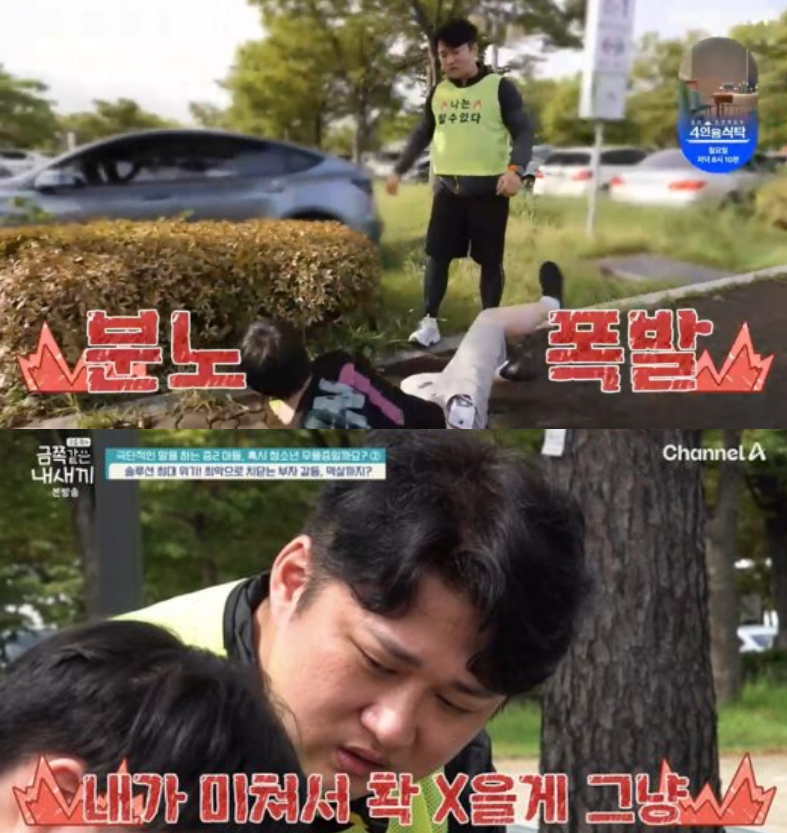 삼남매를 키우고 있는 싱글대디가 중2 아들과의 극심한 갈등을 공개해 오은영 박사의 걱정을 샀다. /사진=채널A '요즘 육아-금쪽같은 내 새끼' 방송화면