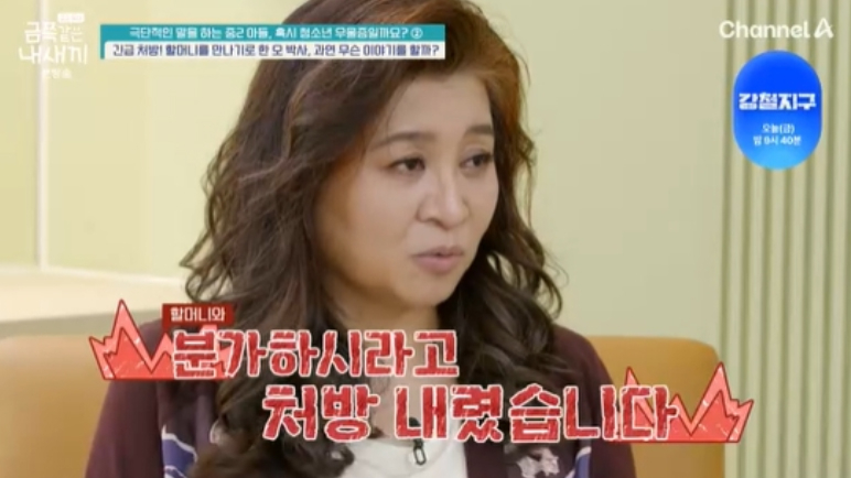 삼남매를 키우고 있는 싱글대디가 중2 아들과의 극심한 갈등을 공개해 오은영 박사의 걱정을 샀다. /사진=채널A '요즘 육아-금쪽같은 내 새끼' 방송화면