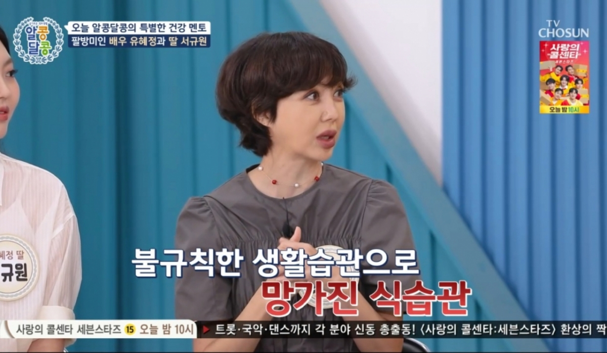 배우 유혜정이 15kg 감량에 성공했다./사진=TV조선 '슬기로운 정보생활 알콩달콩'