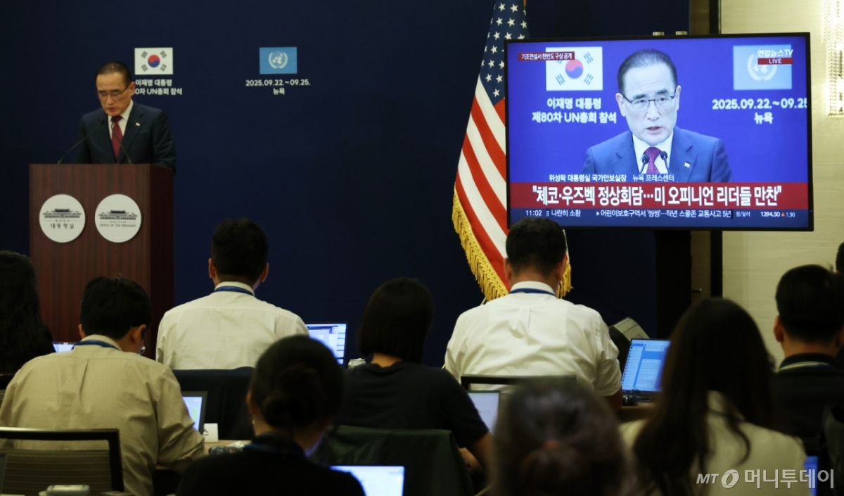 [뉴욕=뉴시스] 최동준 기자 = 위성락 국가안보실장이 23일(현지 시간) 미국 뉴욕의 한 호텔 한국프레스센터에서 이재명 대통령의 유엔 총회 기조연설과 정상회담 관련 브리핑을 하고 있다. 2025.09.24. photocdj@newsis.com /사진=