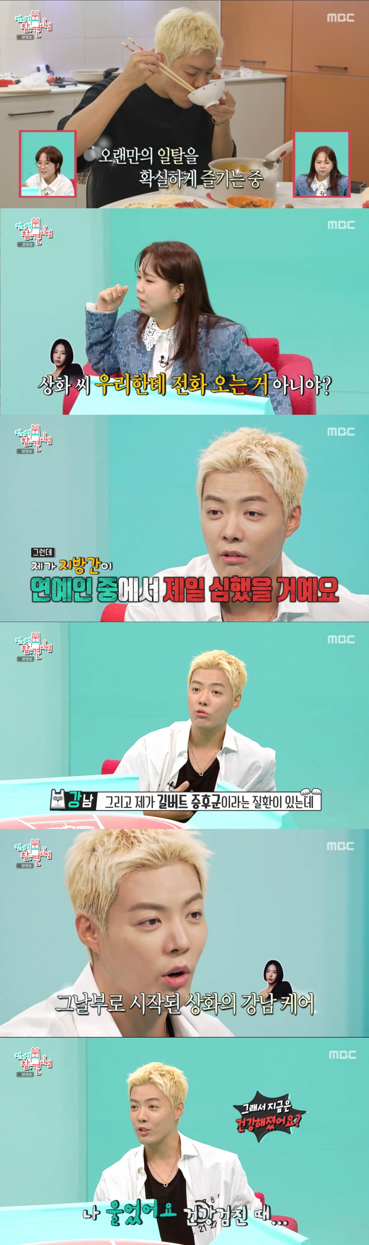 '길버트 증후군'을 고백하는 강남. /사진=MBC '전지적 참견 시점' 캡처