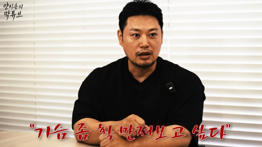 /사진=유튜브 채널 양치승의 막튜브 갈무리