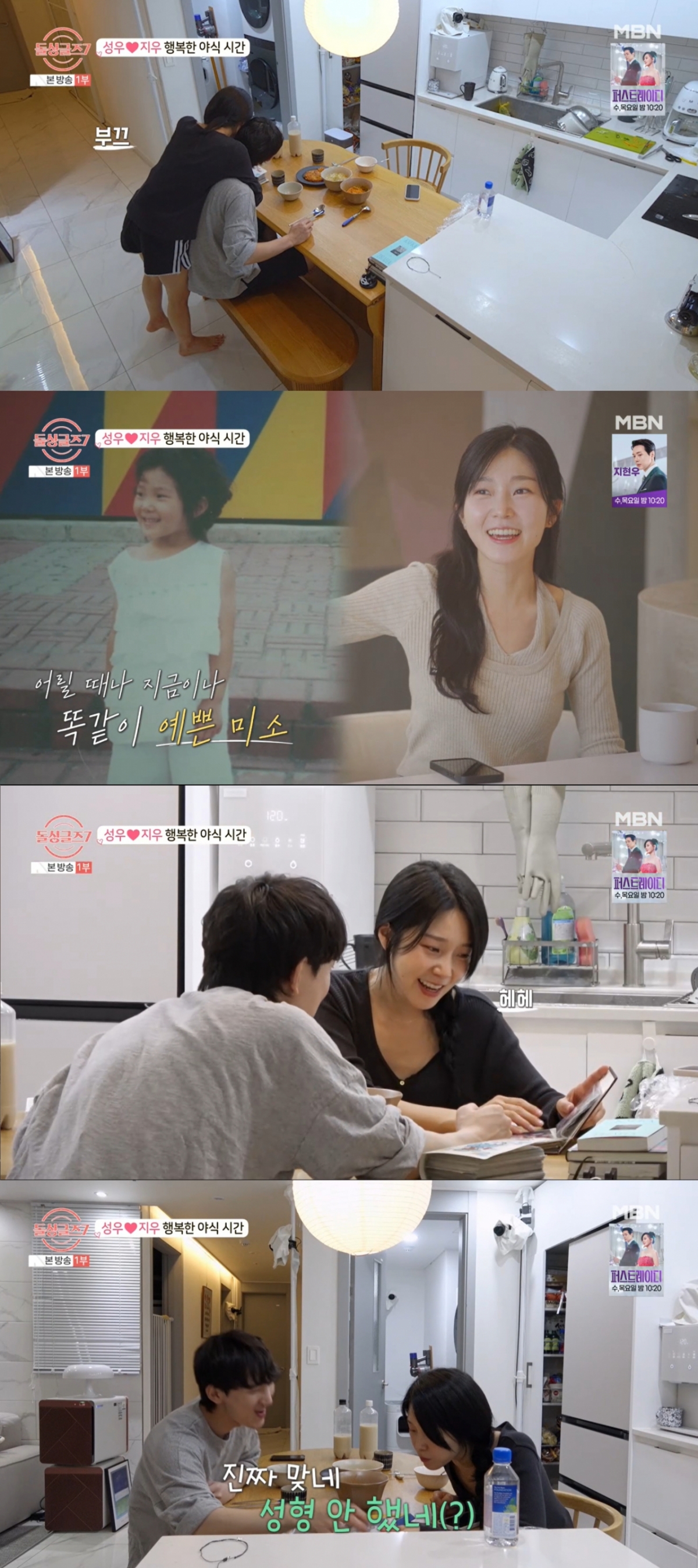 성우에게 어렸을 적 사진을 보여주는 지우. /사진=MBN '돌싱글즈 7' 캡처