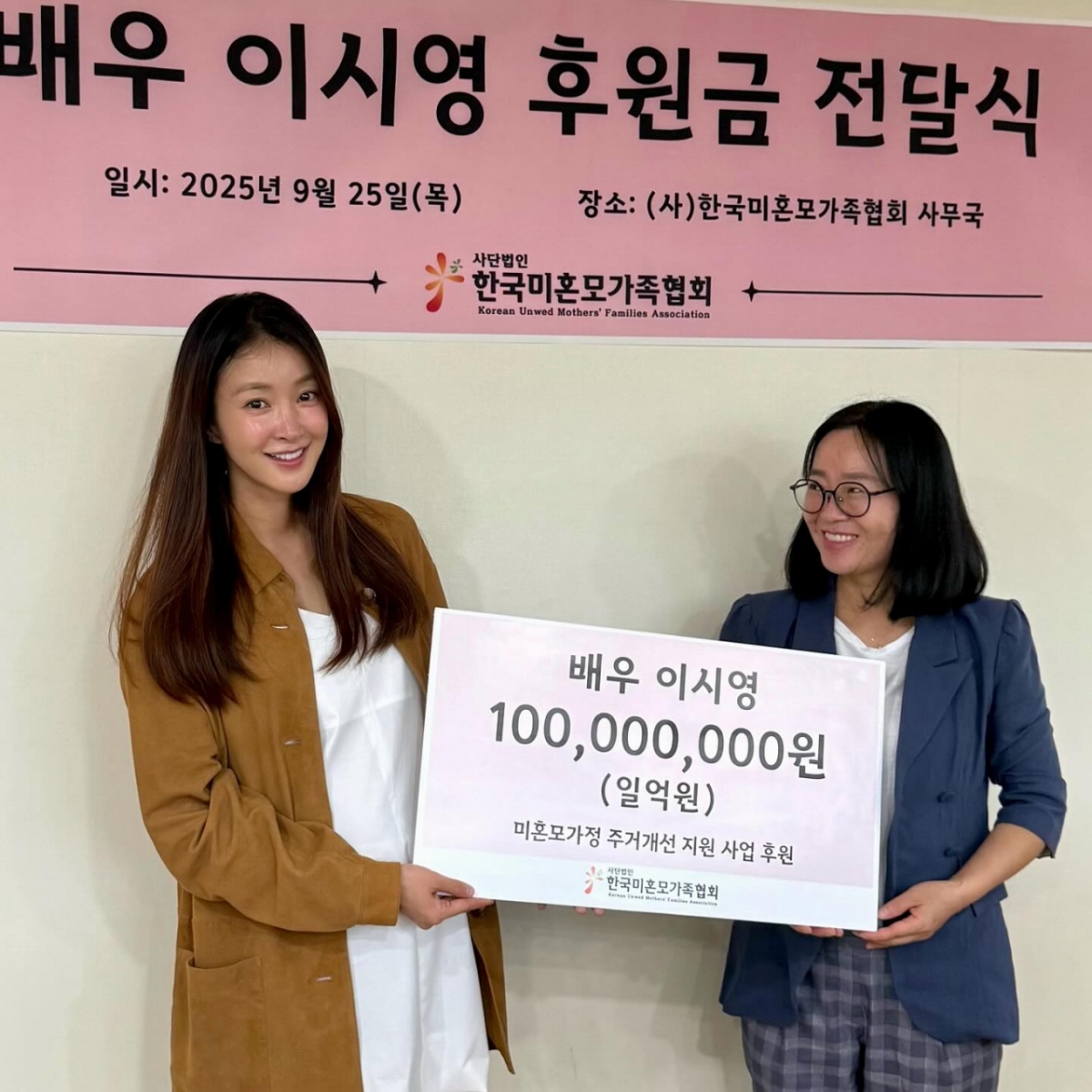 이시영이 사단법인 한국미혼모가족협회에 1억원을 기부했다. /사진=인스타그램 갈무리 