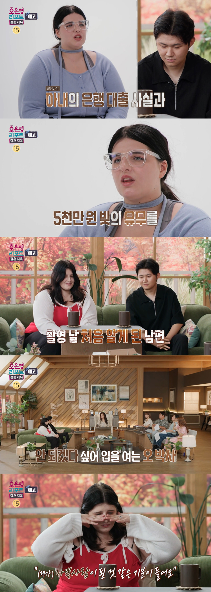  '예고 부부' 아내가 자신의 소비 습관에 대한 남편의 막말에 "남편이 무시할 때마다 쓰레기가 된 기분"이라며 눈물을 보인다. /사진=MBC '오은영 리포트-결혼 지옥' 예고 영상 