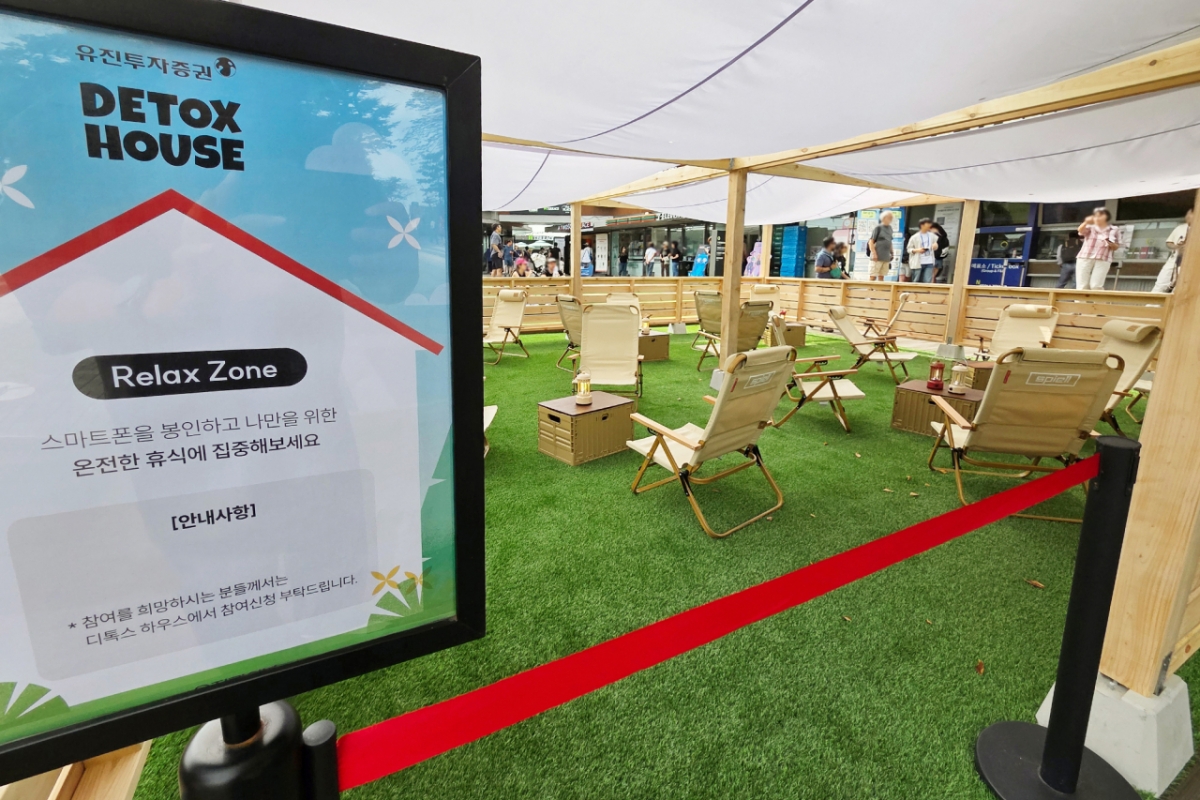 유진투자증권이 남산 서울타워 광장에서 다음 달 26일까지 한 달간 디지털 디톡스 콘셉트의 브랜드 팝업 공간 '디톡스 하우스(Detox House)'를 운영한다. 남산 서울타워 광장에 위치한 릴랙스존