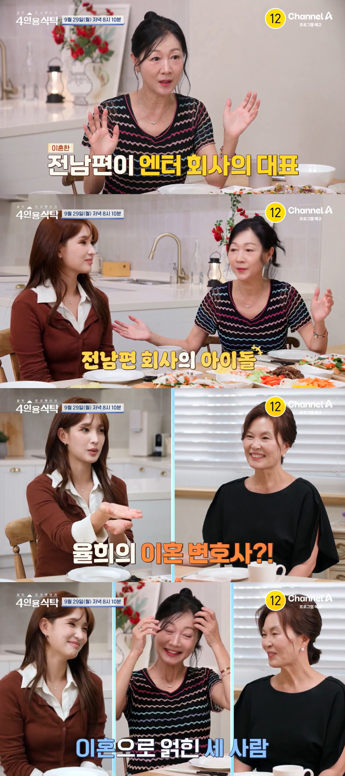 배우 방은희는 전 남편의 회사 소속 그룹 라붐 출신 율희와 현재 율희의 양육권 소송을 담당하고 있는 양소영 변호사와의 이혼으로 얽힌 남다른 인연을 공개한다. /사진=채널A '절친 토큐멘터리-4인용 식탁' 예고 영상