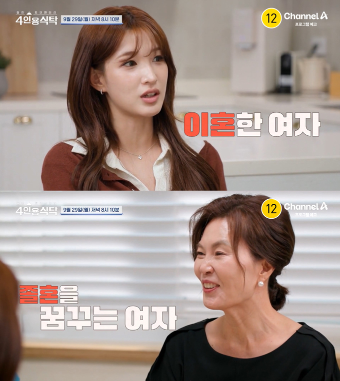 그룹 라붐 출신 율희가 이혼 후 근황을 전하고, 양소영 변호사는 25년 결혼 생활 이후 졸혼을 꿈꾼다고 밝혔다. /사진=채널A '절친 토큐멘터리-4인용식탁' 예고 영상