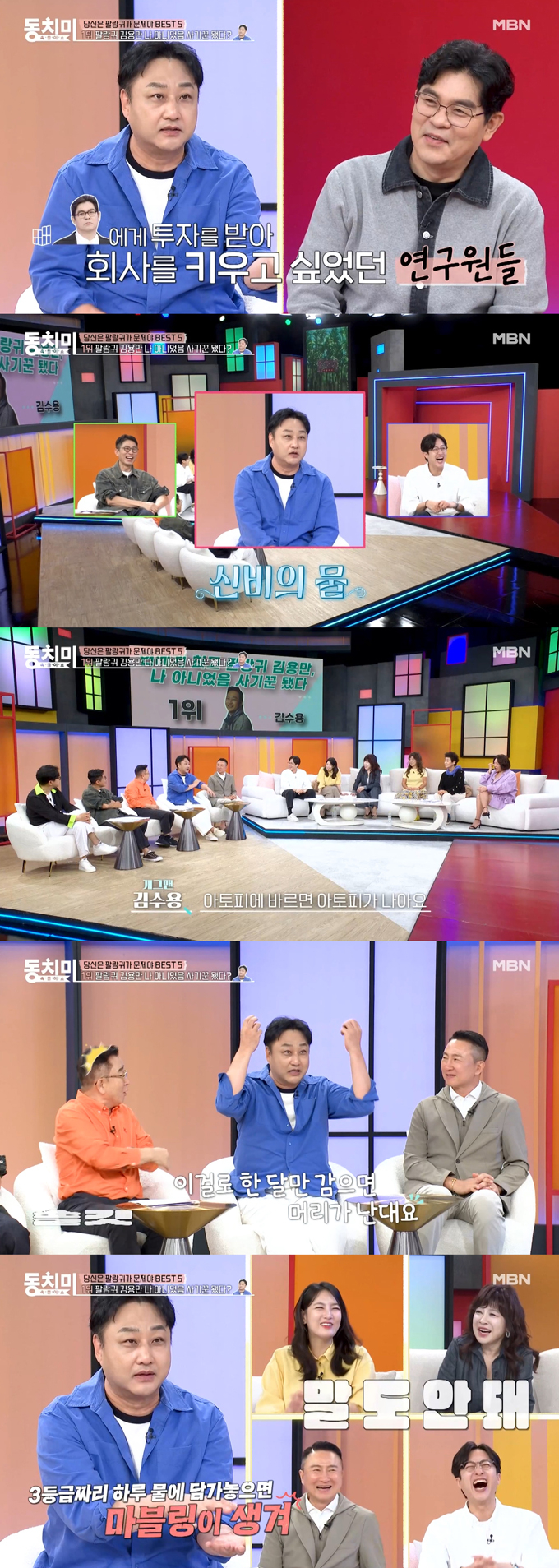 코미디언 김수용이 자신의 말 한 마디로 절친한 동료 김용만의 사기 피해를 막은 일화를 전했다./사진=MBN '속풀이쇼 동치미' 방송 화면