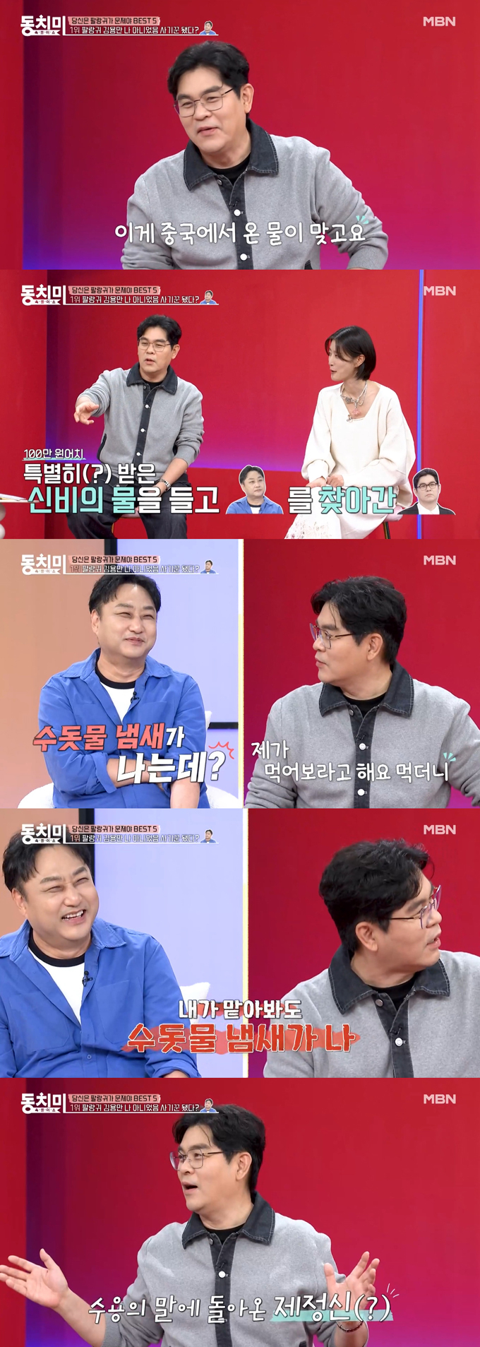 코미디언 김용만이 과거 '신비의 물' 사기를 당할 뻔 한 일화를 전했다. /사진=MBN '속풀이쇼 동치미' 방송 화면