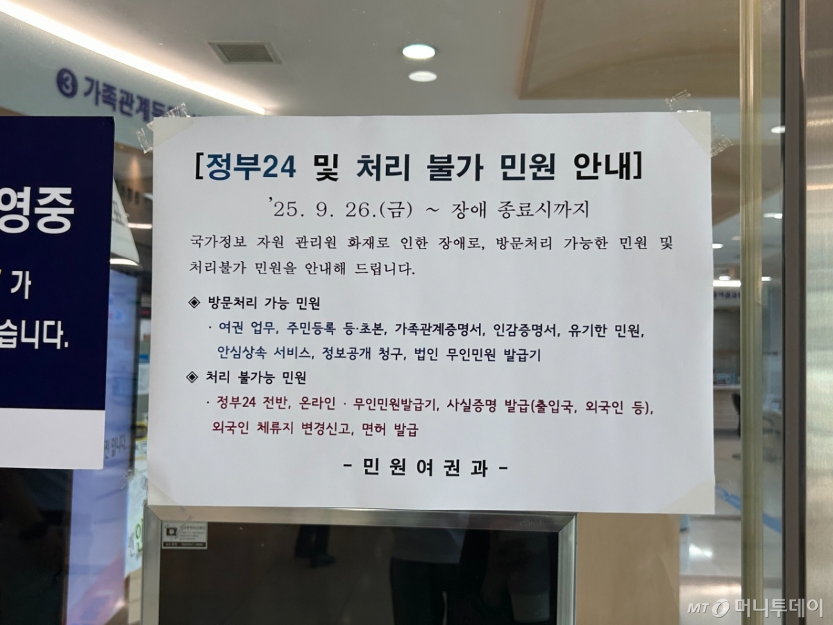 29일 오전 서울 은평구청에 붙은 안내문 모습. /사진=김지현 기자