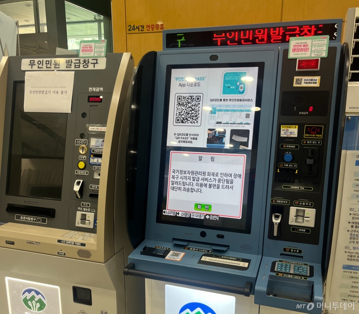 29일 오전 9시쯤 서울 관악구청에 놓인 무인민원발급기 모습. 같은 날 오전 10시쯤 복구가 완료됐다. /사진=이정우 기자