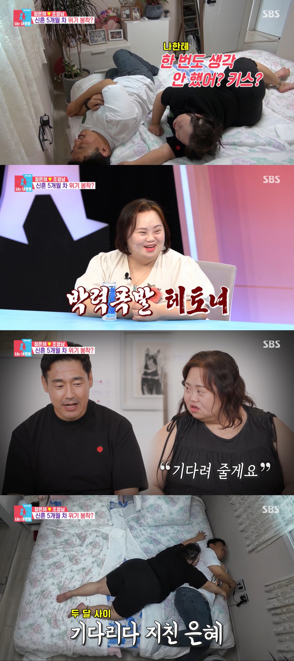 신혼 5개월 차의 정은혜와 조영남. /사진=SBS '동상이몽 너는 내 운명' 캡처