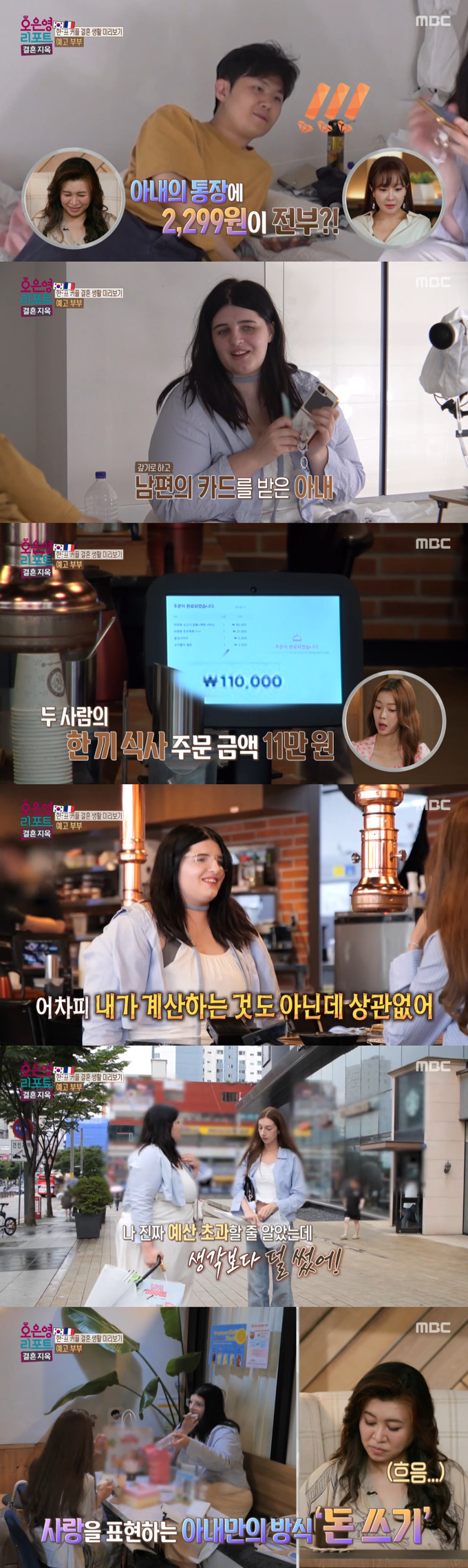 충격적인 소비 습관으로 3개월 만에 3000만원을 쓴 '예고 부부' 아내가 숨겨둔 빚 5000만원까지 있다고 고백해 충격을 안겼다./사진=MBC '오은영 리포트-결혼 지옥' 방송 화면