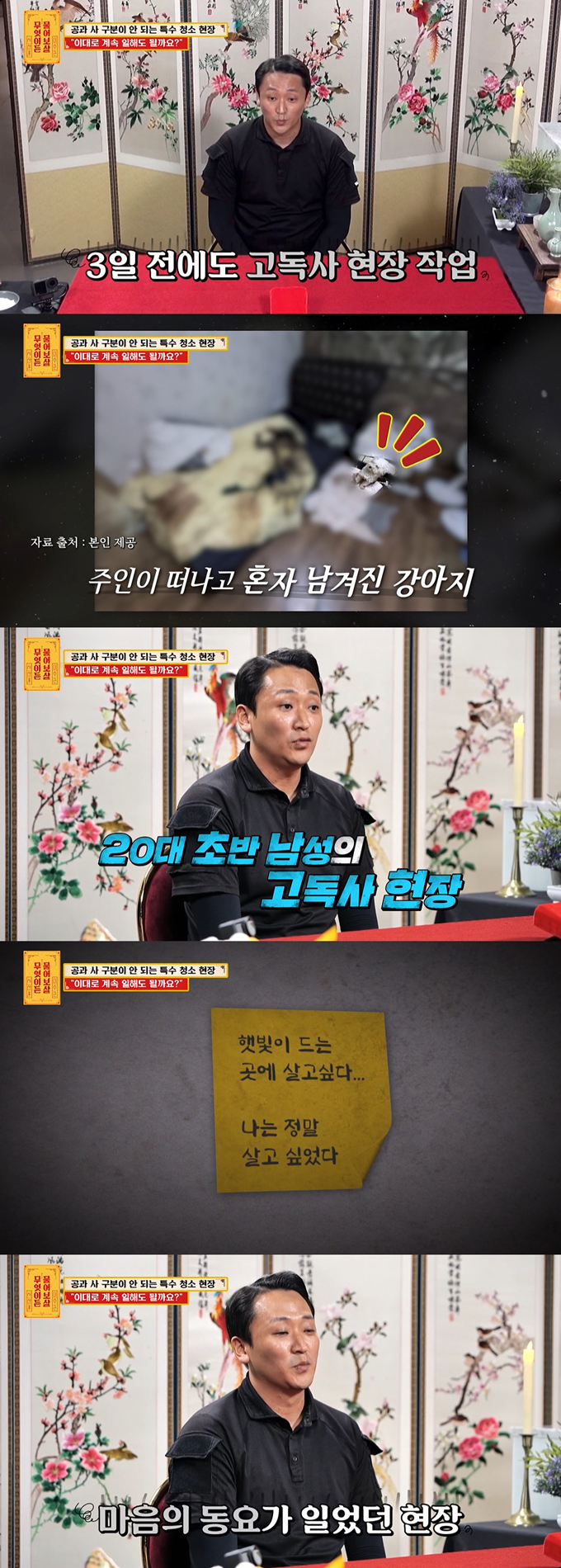 고독사 현장 정리 등 특수청소 일을 하는 사연자가 고독사 현장을 작업하다 감정적인 동요를 겪은 일이 있었다며 여러 일화를 털어놨다./사진=KBS Joy '무엇이든 물어보살' 방송 화면