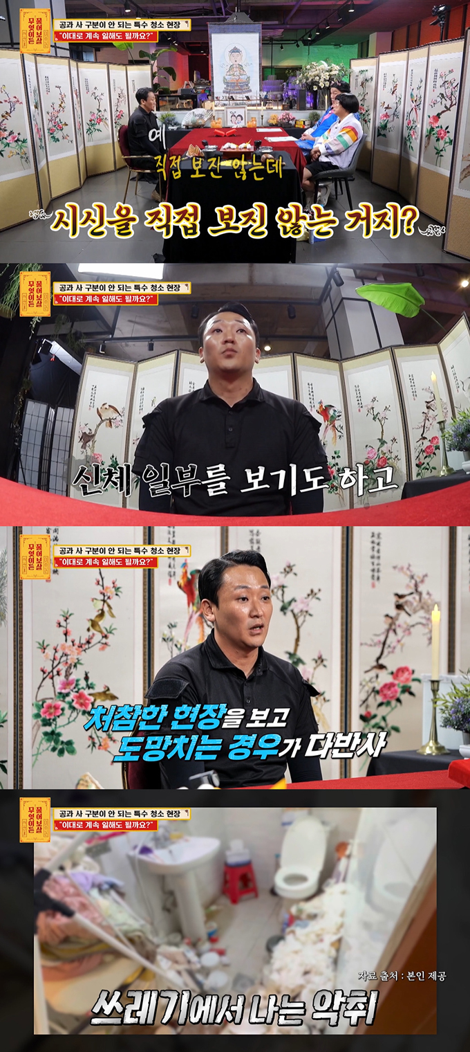 고독사 현장 정리 등 특수청소 일을 하는 사연자가 일하다 겪는 고충을 털어놨다./사진=KBS Joy '무엇이든 물어보살' 방송 화면