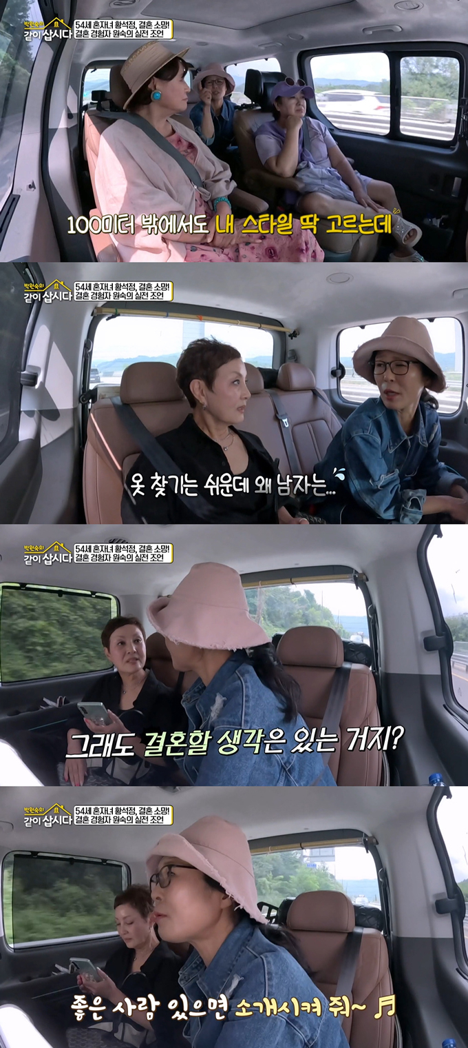 배우 박원숙이 마음에 드는 남자를 만나는 게 너무 어렵다고 토로했다. /사진=KBS2 '박원숙의 같이 삽시다' 방송 화면