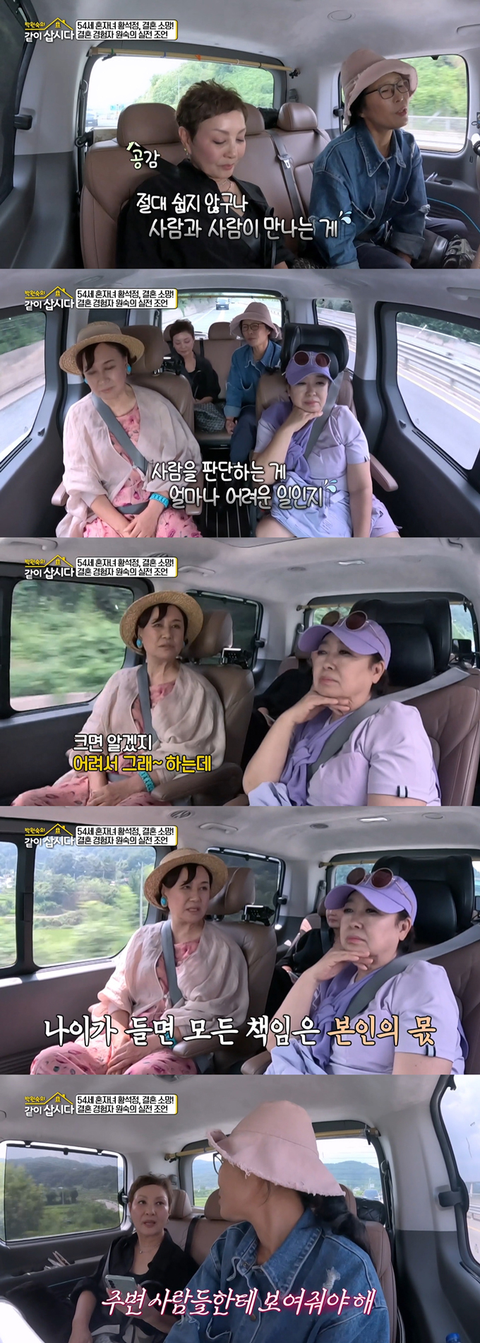 배우 박원숙이 결혼 생각이 있는 후배 황석정에게 조언을 건넸다./사진=KBS2 '박원숙의 같이 삽시다' 방송 화면