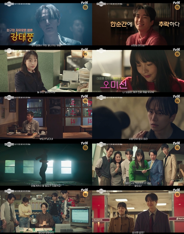 tvN 토일드라마 '태풍상사'./사진=tvN