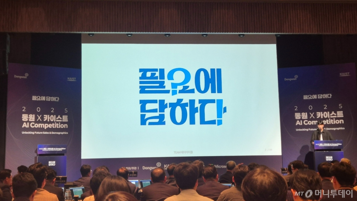 30일 서울 서초구 양재동 aT센터에서 열린 '2025 동원 AI 컴피티션' 본선./사진=유예림 기자