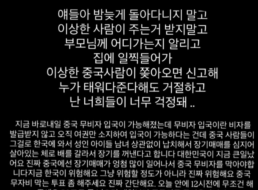 확산되고 있는 SNS/사진=SNS 갈무리