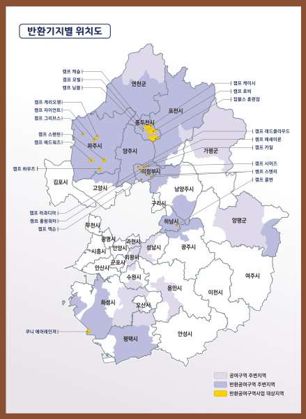 ▲경기도 내 미군기지 반환구역 위치도/사진제공=경기도