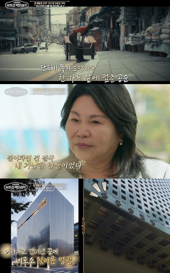  '꽃배달 전국 1위' 부부가 떠돌이 리어카에서 '하루 매출 12억' CEO가 되기까지의 눈물겨운 인생 역전 스토리를 공개한다. /사진=EBS '서장훈의 이웃집 백만장자' 