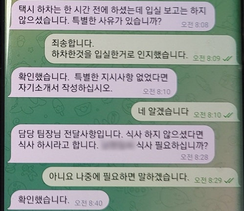 전화금융사기(보이스피싱) 조직원에 30분 단위로 일거수일투족을 보고하고, 보호관찰 명목 아래 스스로를 모텔에 감금한 30대 남성이 경찰에 구조됐다. 피해자 A씨가 보이스피싱 조직과 주고받은 메시지/사진=뉴시스