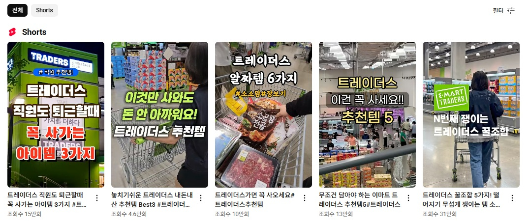 유튜브에 소개된 트레이더스에서 꼭 사야하는 추천 아이템 소개 숏츠. /사진=유튜브 갈무리