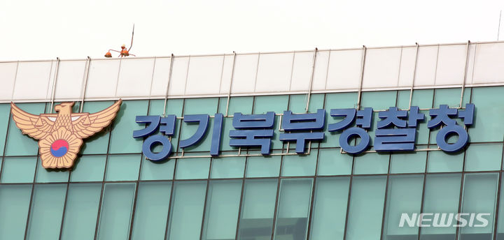 경기북부경찰청/사진=뉴시스